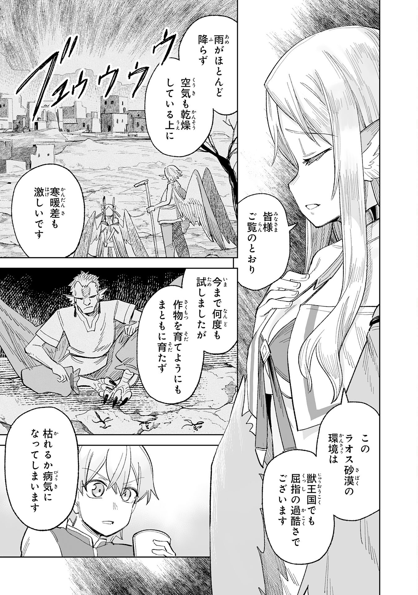 解雇された宮廷錬金術師は辺境で大農園を作り上げる～祖国を追い出されたけど、最強領地でスローライフを謳歌する〜 25話 - Page 23