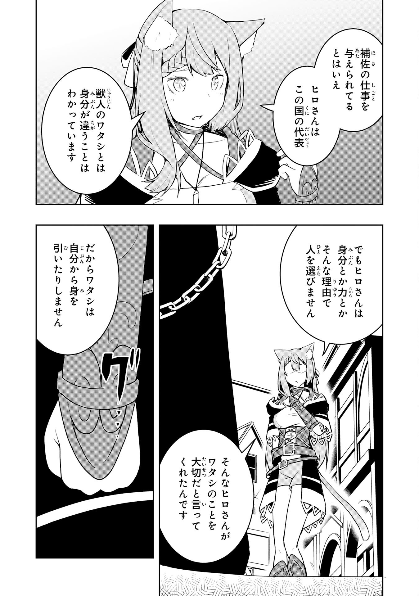 追放された転生貴族、外れスキルで内政無双～気ままに領地運営するはずが、スキル『ガチャ』のお陰で最強領地を作り上げてしまった～ 34話 - Page 18