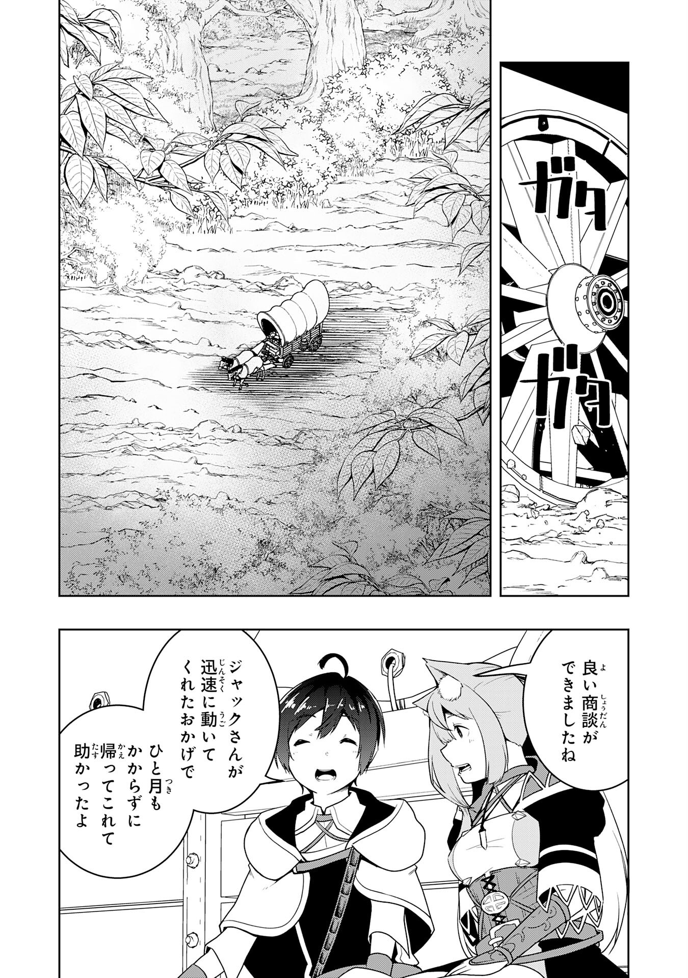 追放された転生貴族、外れスキルで内政無双～気ままに領地運営するはずが、スキル『ガチャ』のお陰で最強領地を作り上げてしまった～ 34話 - Page 2