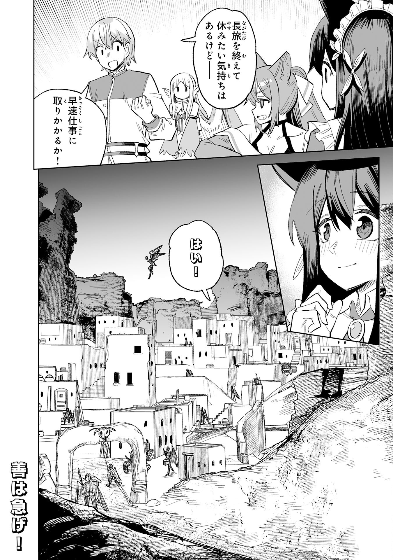 解雇された宮廷錬金術師は辺境で大農園を作り上げる～祖国を追い出されたけど、最強領地でスローライフを謳歌する〜 25話 - Page 32