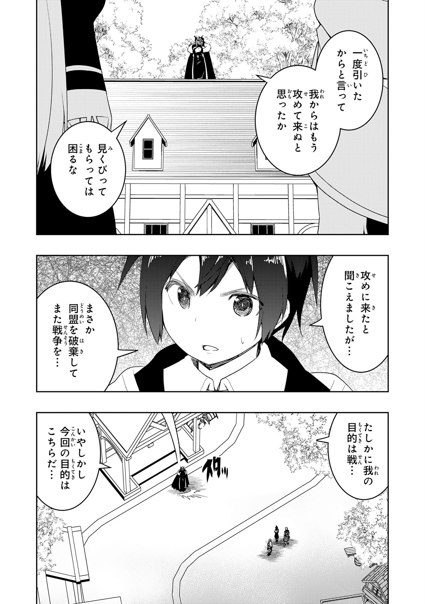 追放された転生貴族、外れスキルで内政無双～気ままに領地運営するはずが、スキル『ガチャ』のお陰で最強領地を作り上げてしまった～ 34話 - Page 14