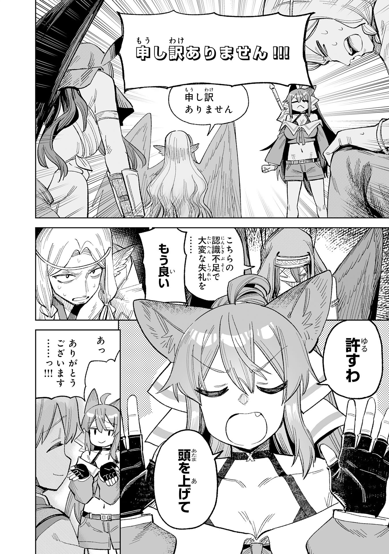 解雇された宮廷錬金術師は辺境で大農園を作り上げる～祖国を追い出されたけど、最強領地でスローライフを謳歌する〜 25話 - Page 10