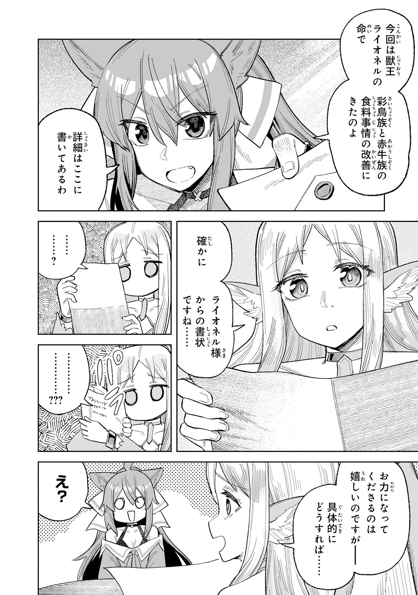 解雇された宮廷錬金術師は辺境で大農園を作り上げる～祖国を追い出されたけど、最強領地でスローライフを謳歌する〜 25話 - Page 20