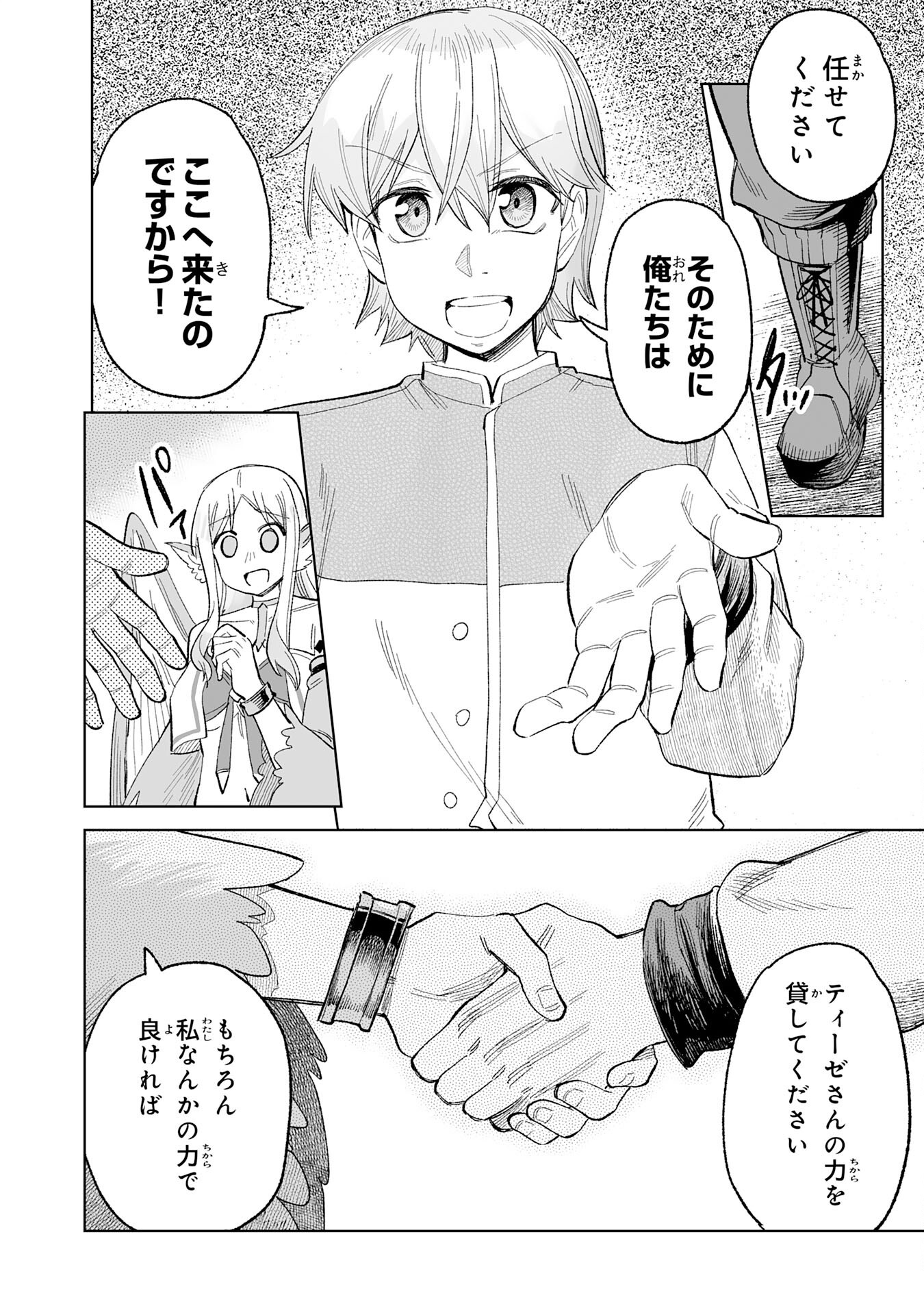 解雇された宮廷錬金術師は辺境で大農園を作り上げる～祖国を追い出されたけど、最強領地でスローライフを謳歌する〜 25話 - Page 28