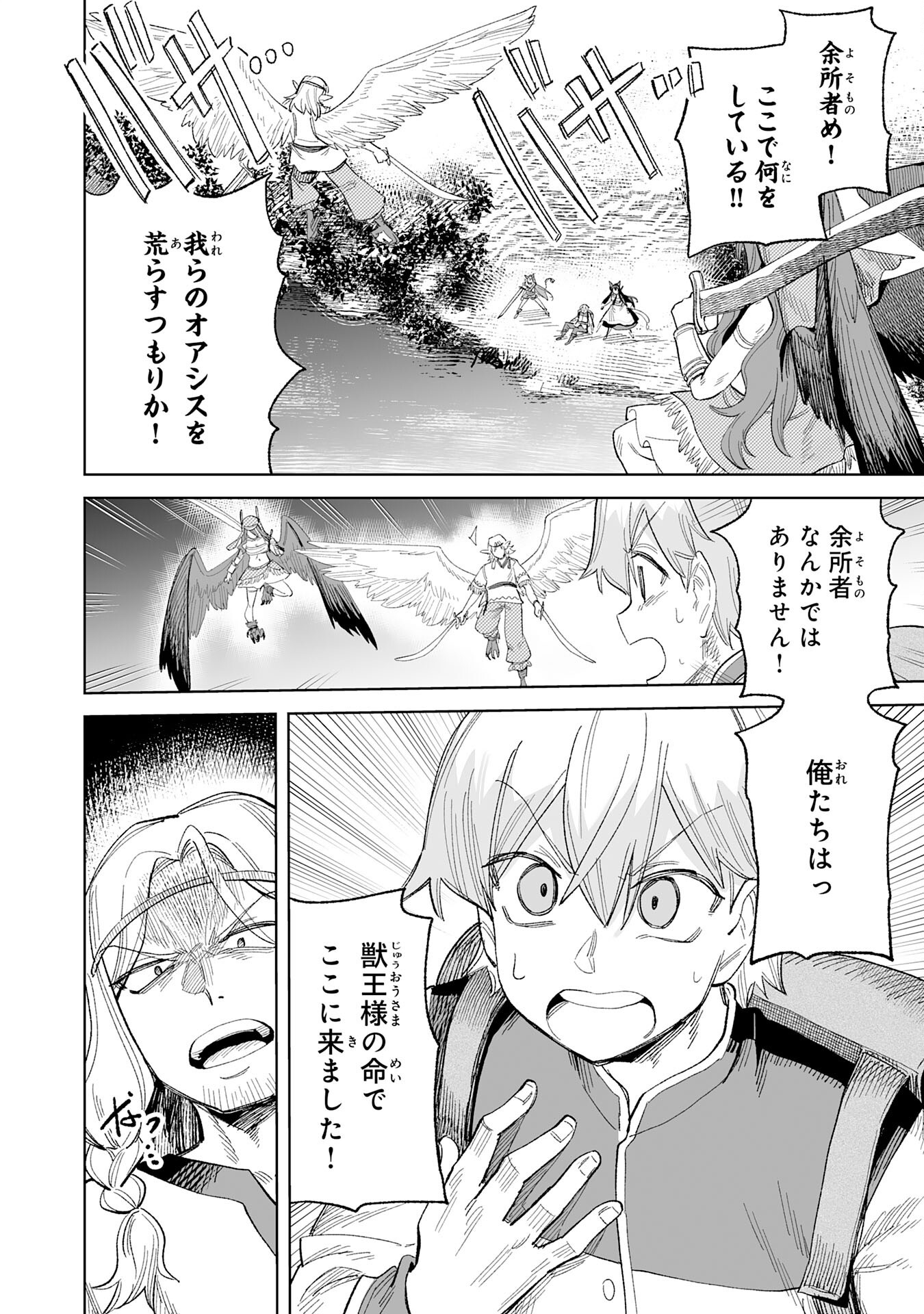 解雇された宮廷錬金術師は辺境で大農園を作り上げる～祖国を追い出されたけど、最強領地でスローライフを謳歌する〜 25話 - Page 2