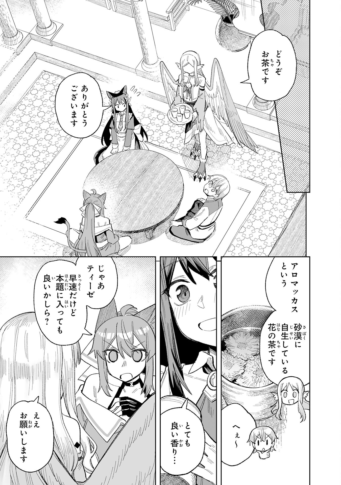 解雇された宮廷錬金術師は辺境で大農園を作り上げる～祖国を追い出されたけど、最強領地でスローライフを謳歌する〜 25話 - Page 19