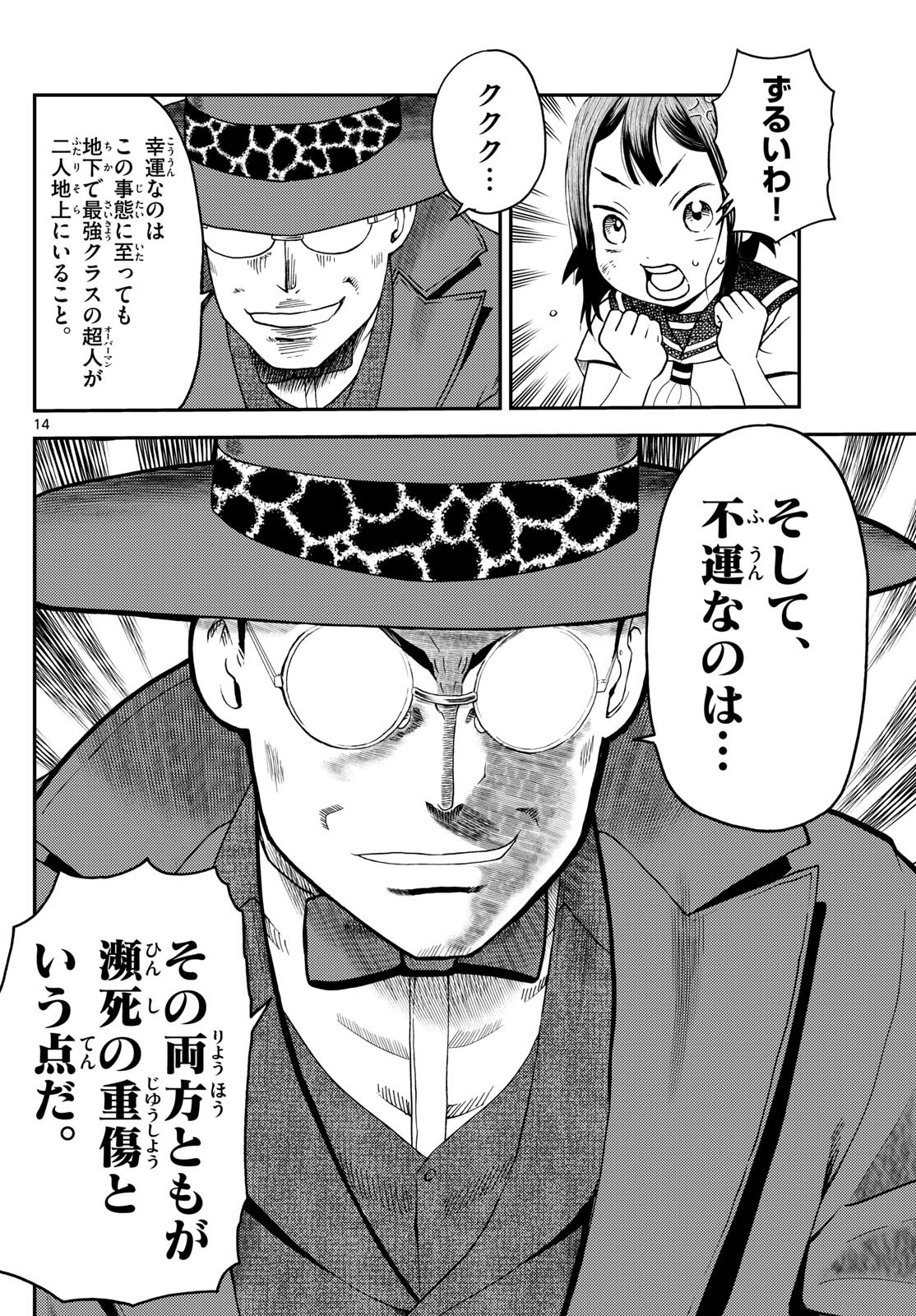 地上へ… 13話 - Page 14