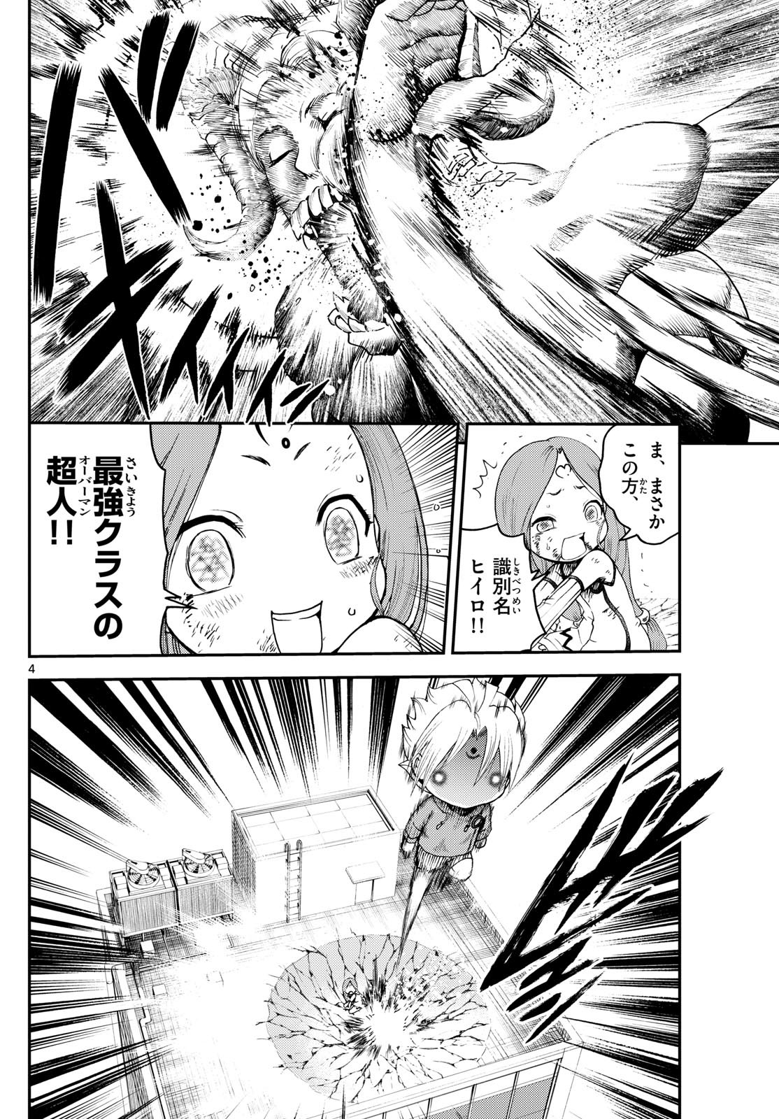 地上へ… 13話 - Page 4
