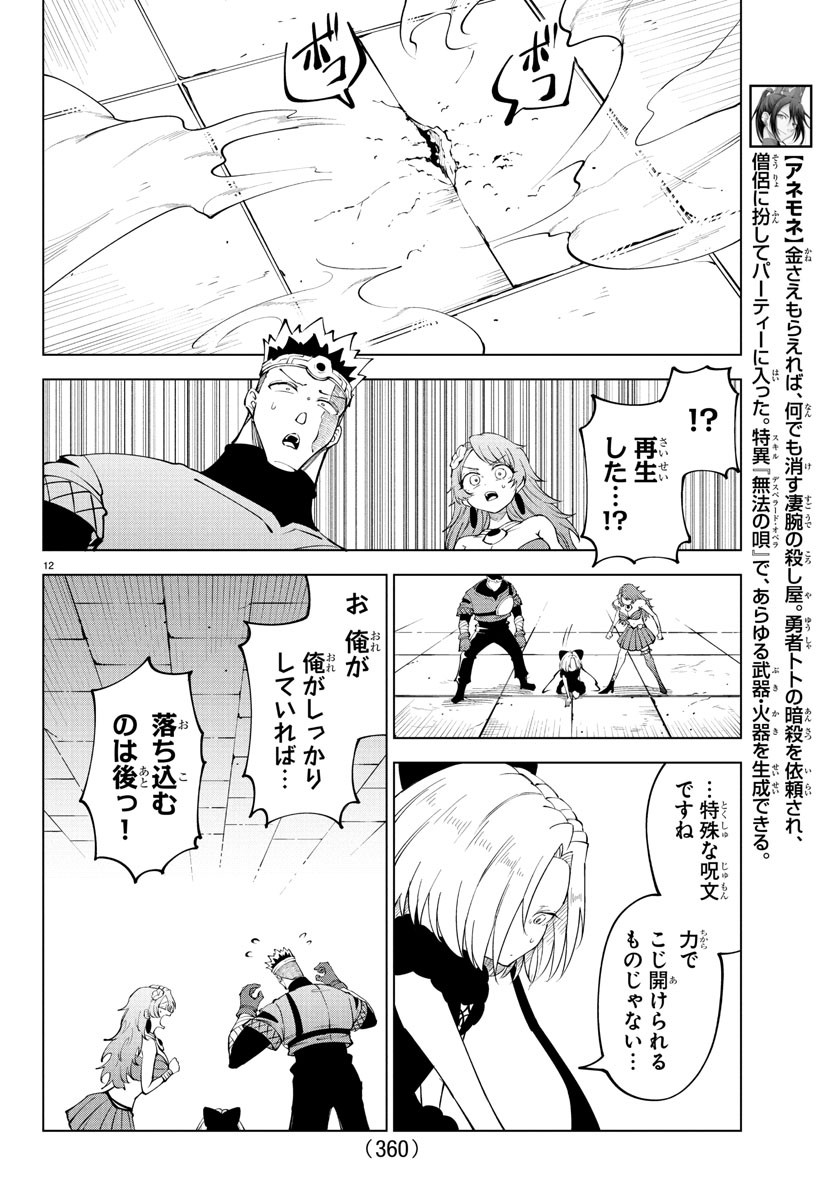 12
