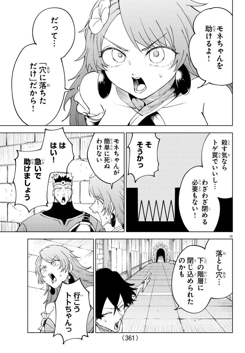 13