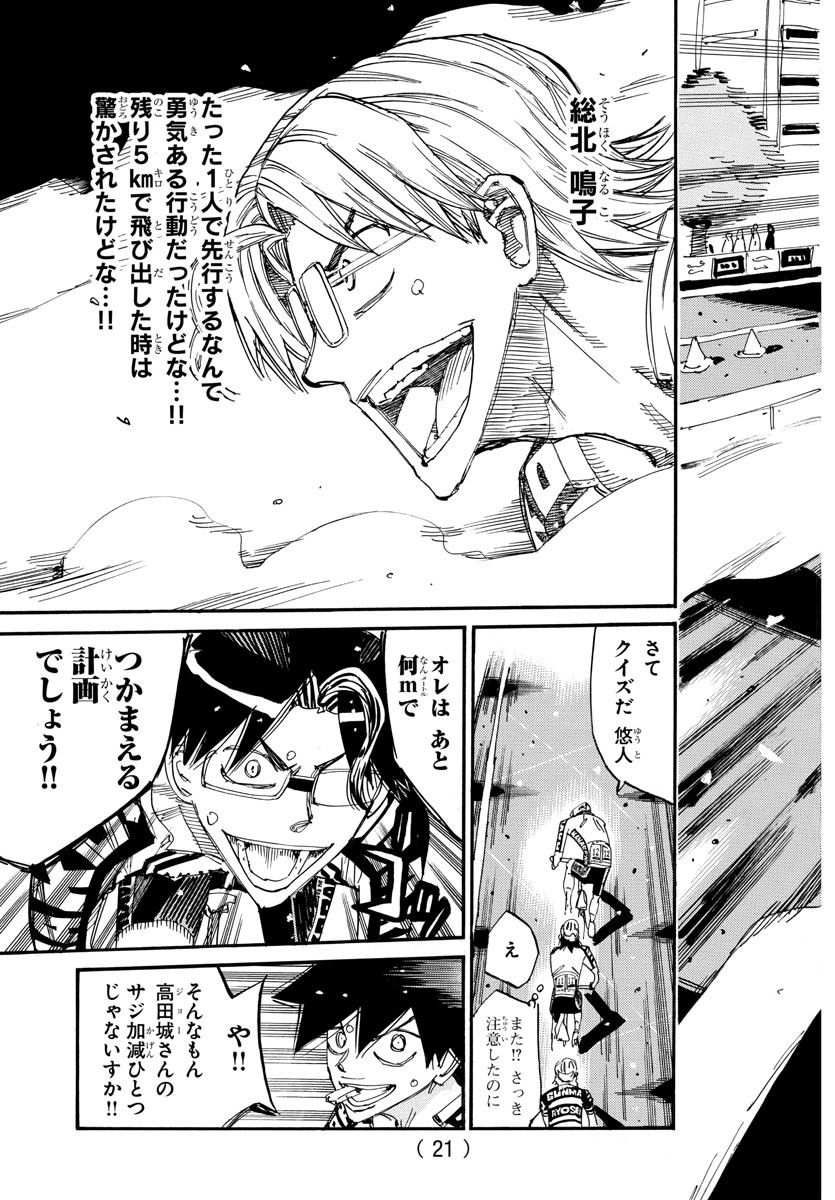 弱虫ペダル - raw - 818話 - https://jpoo.alammanga.com/JPOO/090903/2dtowo05sm5.jpg