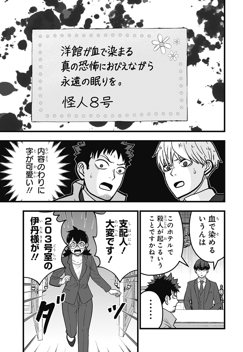 怪獣8号 RELAX 12話 - Page 9