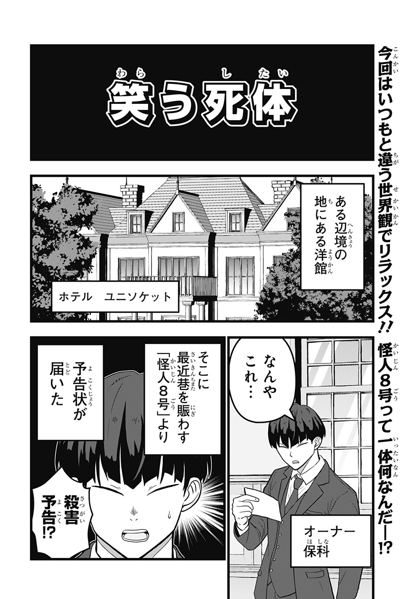 怪獣8号 RELAX 12話 - Page 2