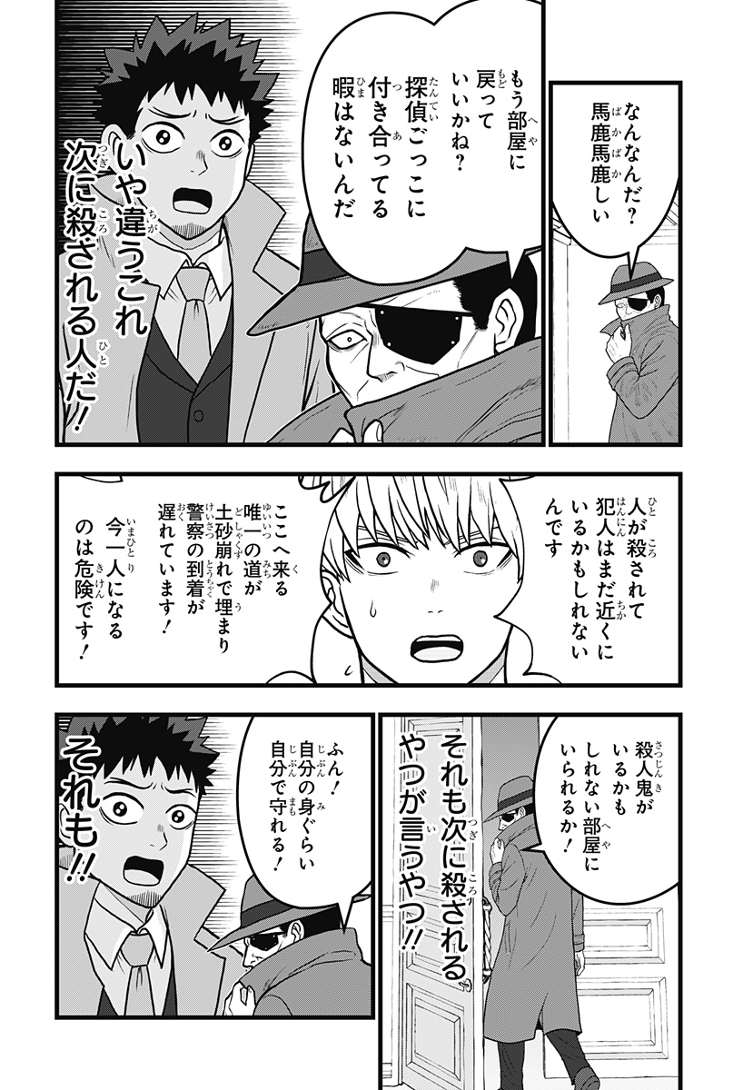 怪獣8号 RELAX 12話 - Page 14