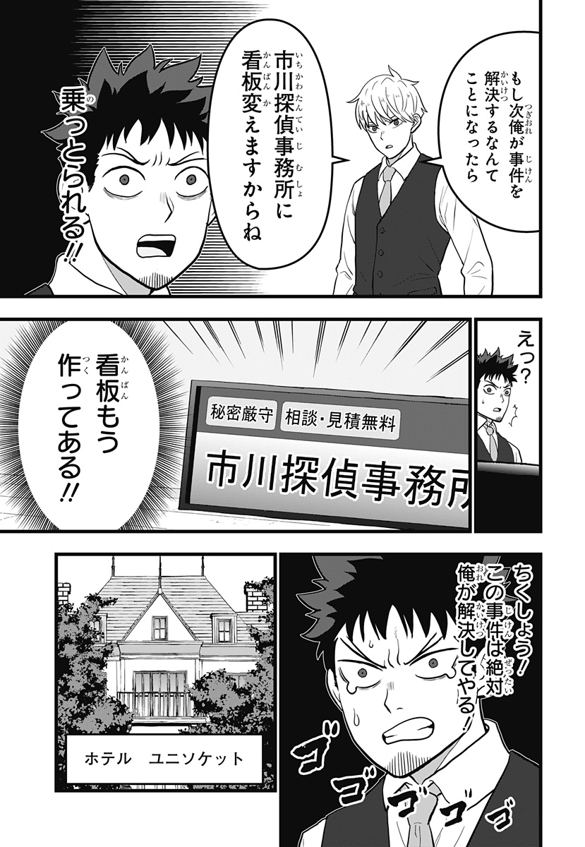怪獣8号 RELAX 12話 - Page 7