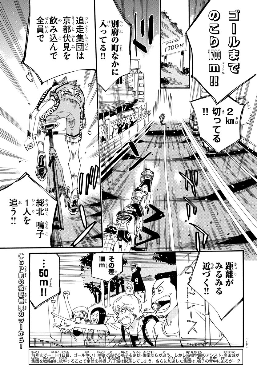 弱虫ペダル - raw - 818話 - https://jpoo.alammanga.com/JPOO/090903/jcveu20xw2w.jpg