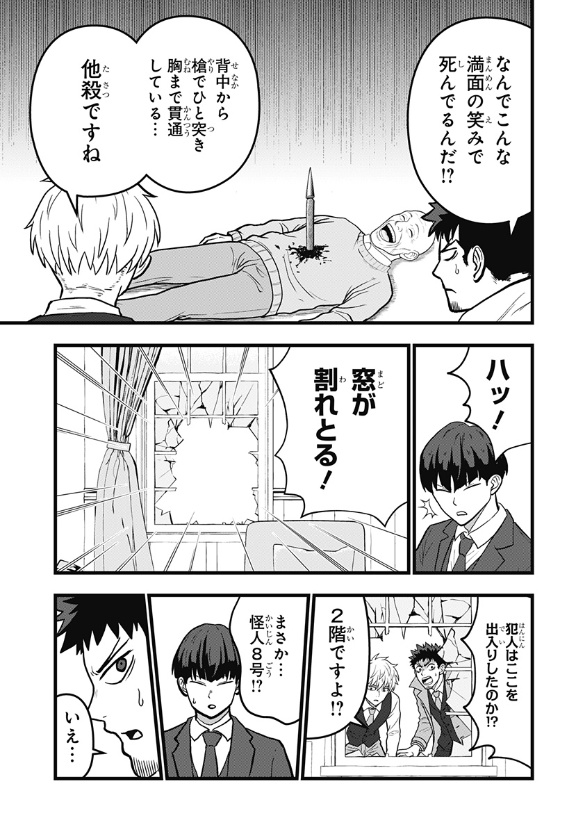 怪獣8号 RELAX 12話 - Page 11
