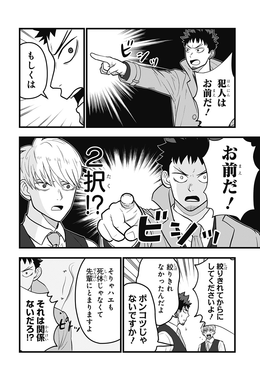 怪獣8号 RELAX 12話 - Page 6