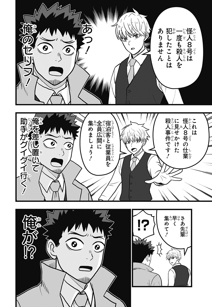 怪獣8号 RELAX 12話 - Page 12