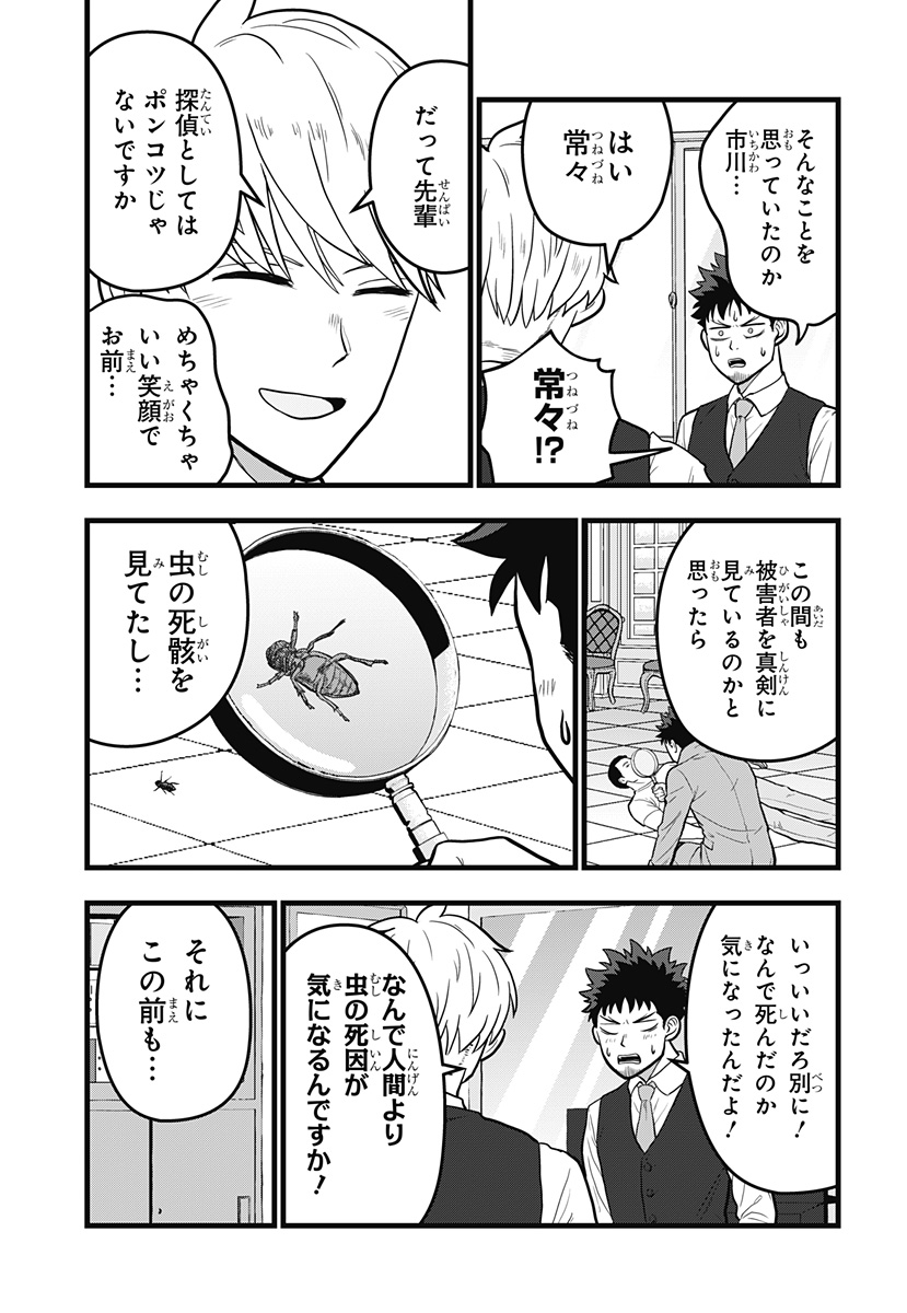 怪獣8号 RELAX 12話 - Page 5