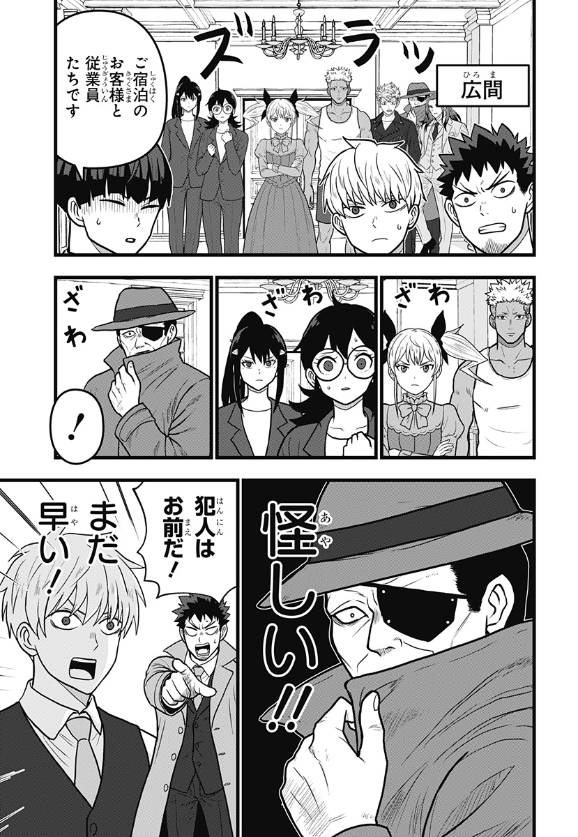 怪獣8号 RELAX 12話 - Page 13