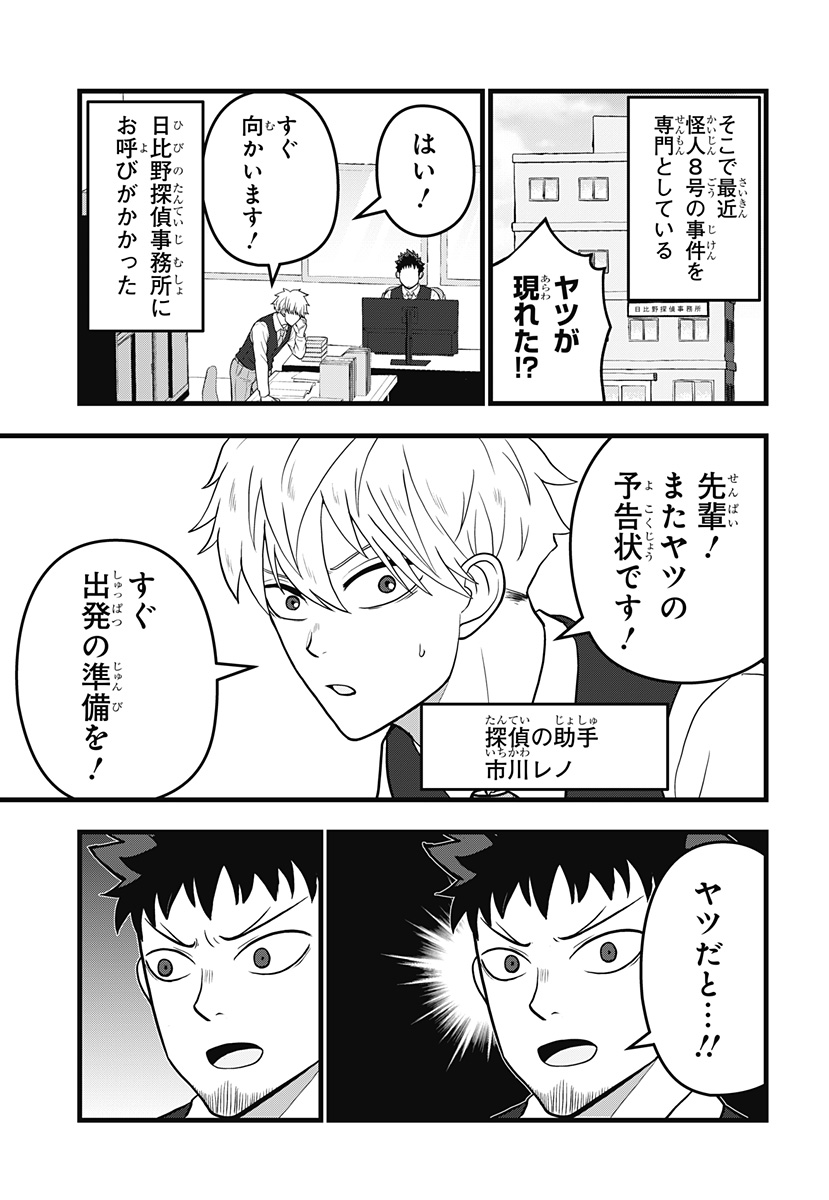 怪獣8号 RELAX 12話 - Page 3