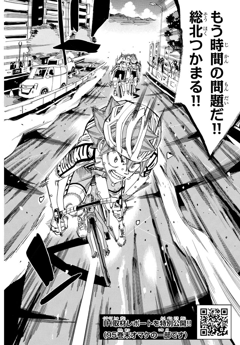 弱虫ペダル - raw - 818話 - https://jpoo.alammanga.com/JPOO/090903/pyw5njvbhlc.jpg