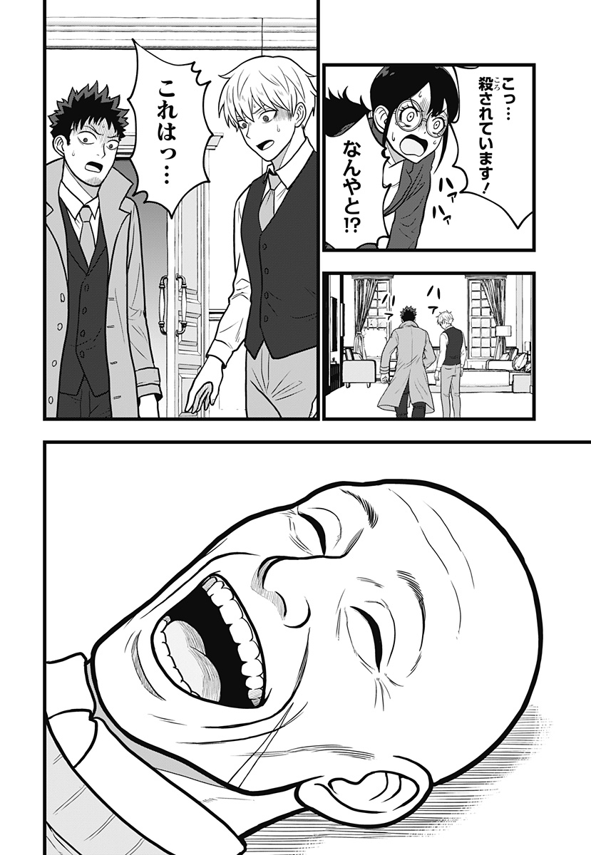 怪獣8号 RELAX 12話 - Page 10