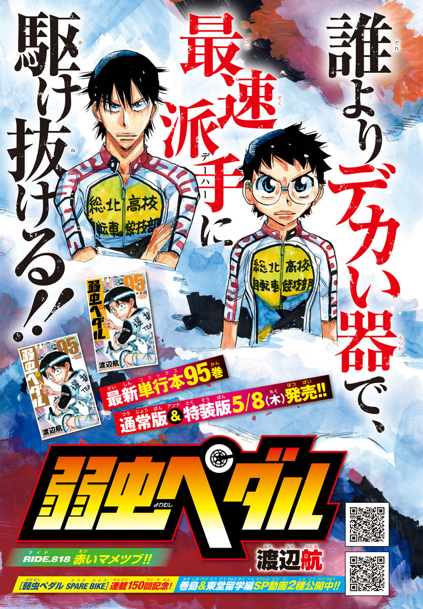 弱虫ペダル - raw - 818話 - https://jpoo.alammanga.com/JPOO/090903/sbcn5fk1kse.jpg