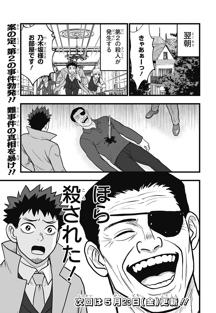 怪獣8号 RELAX 12話 - Page 15