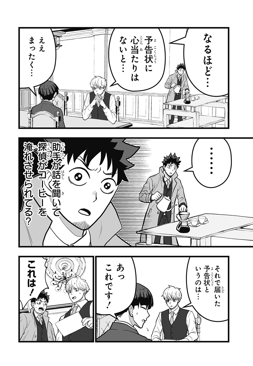 怪獣8号 RELAX 12話 - Page 8