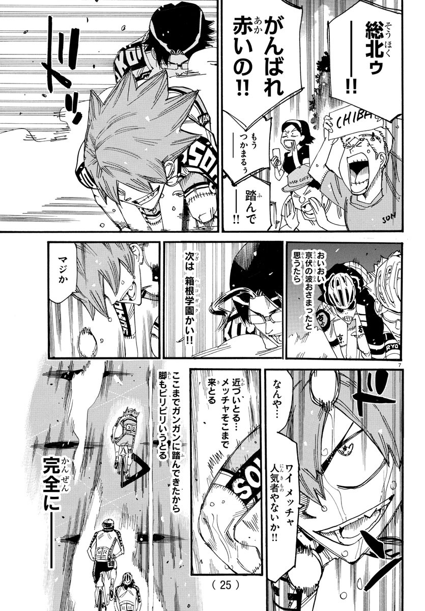 弱虫ペダル - raw - 818話 - https://jpoo.alammanga.com/JPOO/090904/uietentjqqz.jpg