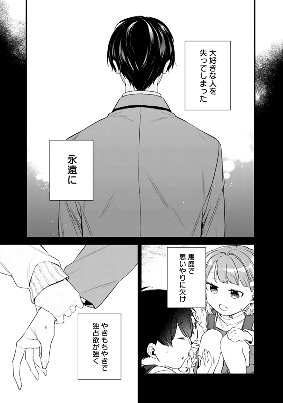 幼馴染彼女のモラハラがひどいんで絶縁宣言してやった ～自分らしく生きることにしたら、なぜか隣の席の隠れ美少女から告白された～ 31話 - Page 5