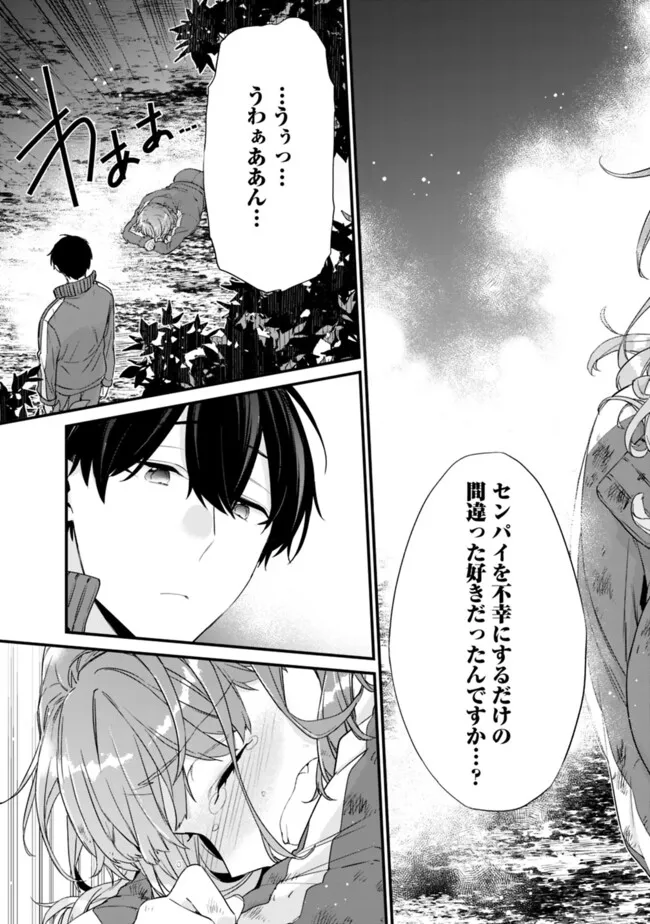 幼馴染彼女のモラハラがひどいんで絶縁宣言してやった ～自分らしく生きることにしたら、なぜか隣の席の隠れ美少女から告白された～ 29.2話 - Page 9