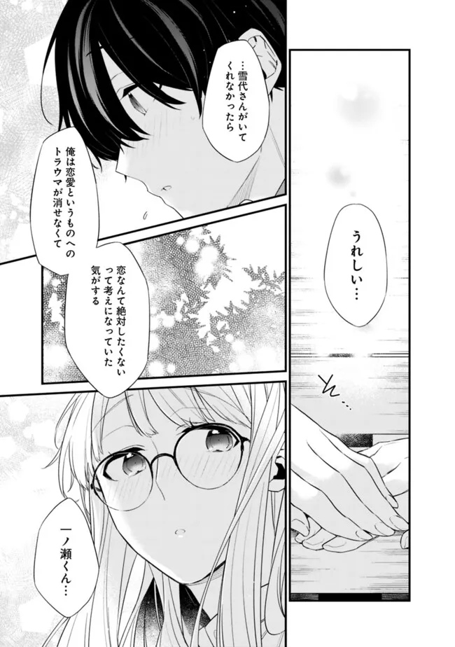 幼馴染彼女のモラハラがひどいんで絶縁宣言してやった ～自分らしく生きることにしたら、なぜか隣の席の隠れ美少女から告白された～ 30話 - Page 15