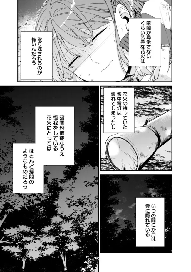 幼馴染彼女のモラハラがひどいんで絶縁宣言してやった ～自分らしく生きることにしたら、なぜか隣の席の隠れ美少女から告白された～ 28.1話 - Page 11
