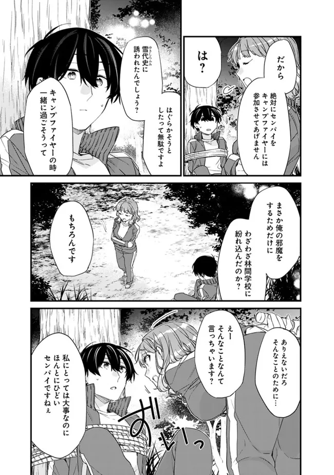 幼馴染彼女のモラハラがひどいんで絶縁宣言してやった ～自分らしく生きることにしたら、なぜか隣の席の隠れ美少女から告白された～ 27.2話 - Page 2