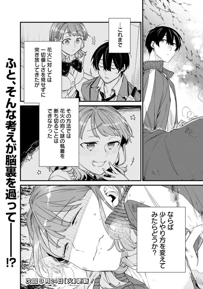 幼馴染彼女のモラハラがひどいんで絶縁宣言してやった ～自分らしく生きることにしたら、なぜか隣の席の隠れ美少女から告白された～ 28.1話 - Page 12