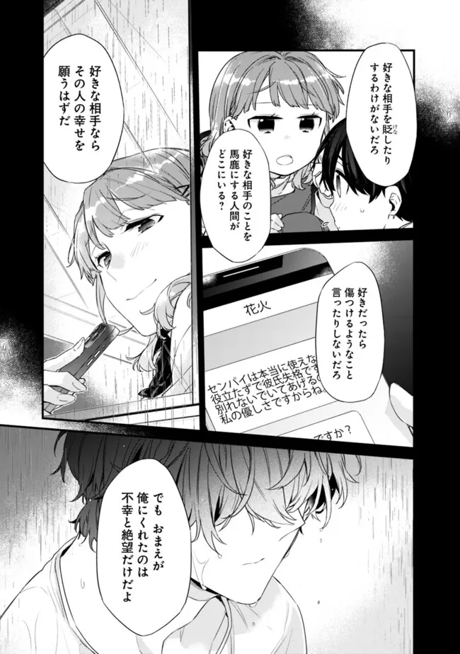 幼馴染彼女のモラハラがひどいんで絶縁宣言してやった ～自分らしく生きることにしたら、なぜか隣の席の隠れ美少女から告白された～ 29.2話 - Page 4
