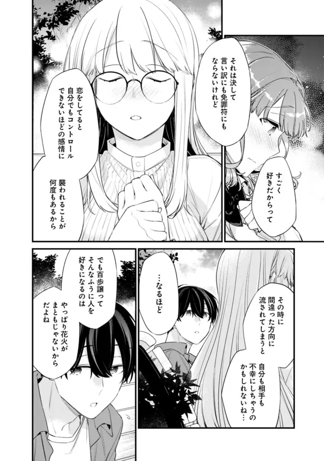 幼馴染彼女のモラハラがひどいんで絶縁宣言してやった ～自分らしく生きることにしたら、なぜか隣の席の隠れ美少女から告白された～ 30話 - Page 10