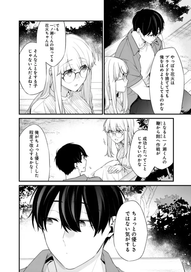 幼馴染彼女のモラハラがひどいんで絶縁宣言してやった ～自分らしく生きることにしたら、なぜか隣の席の隠れ美少女から告白された～ 30話 - Page 6