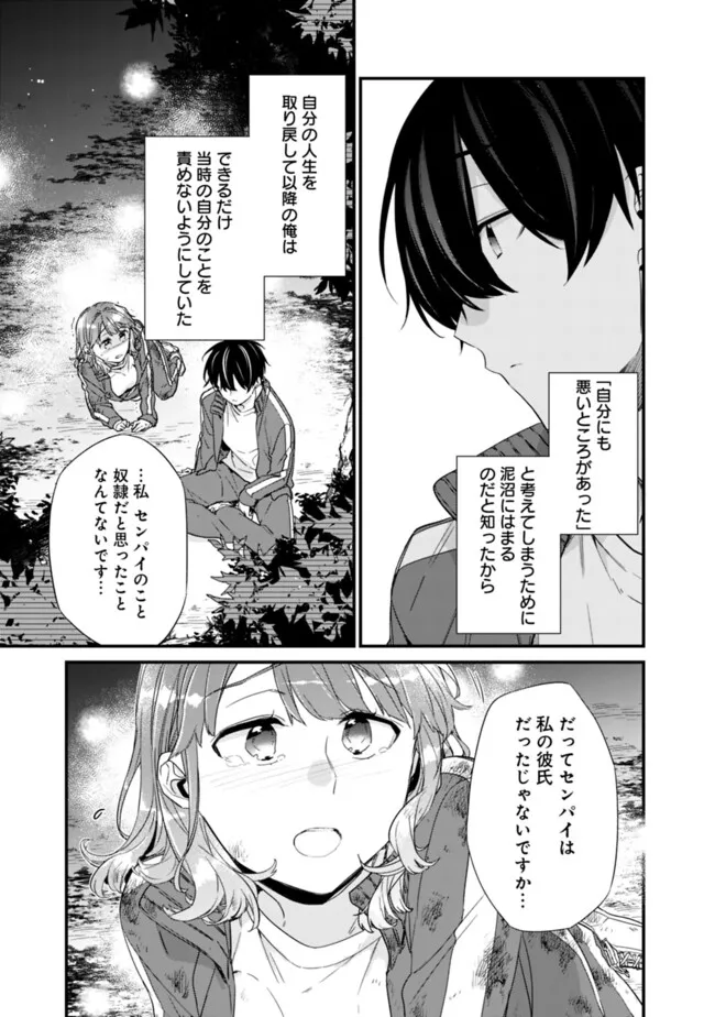 幼馴染彼女のモラハラがひどいんで絶縁宣言してやった ～自分らしく生きることにしたら、なぜか隣の席の隠れ美少女から告白された～ 29.1話 - Page 11