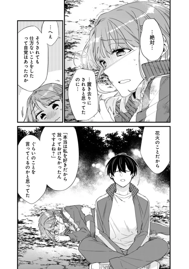 幼馴染彼女のモラハラがひどいんで絶縁宣言してやった ～自分らしく生きることにしたら、なぜか隣の席の隠れ美少女から告白された～ 28.2話 - Page 5
