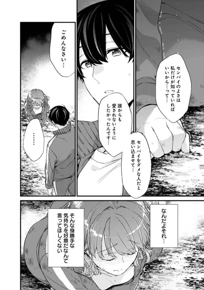 幼馴染彼女のモラハラがひどいんで絶縁宣言してやった ～自分らしく生きることにしたら、なぜか隣の席の隠れ美少女から告白された～ 29.2話 - Page 7
