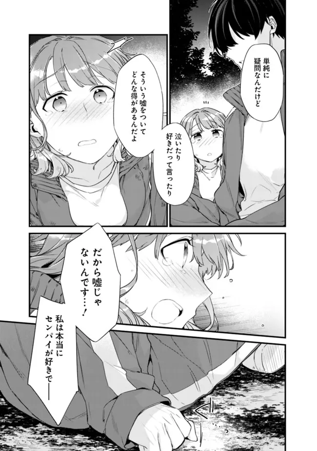 幼馴染彼女のモラハラがひどいんで絶縁宣言してやった ～自分らしく生きることにしたら、なぜか隣の席の隠れ美少女から告白された～ 29.2話 - Page 2