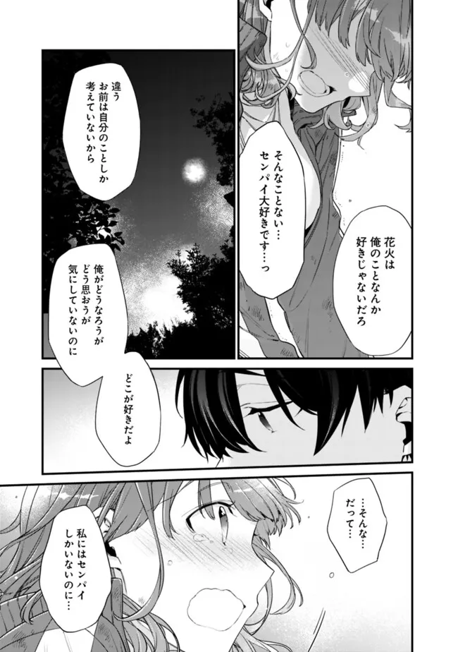 幼馴染彼女のモラハラがひどいんで絶縁宣言してやった ～自分らしく生きることにしたら、なぜか隣の席の隠れ美少女から告白された～ 29.2話 - Page 8