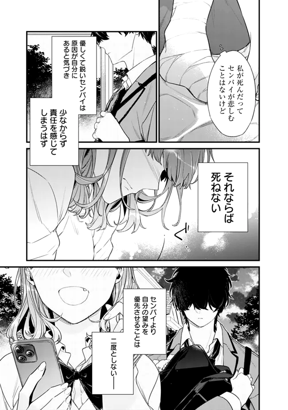幼馴染彼女のモラハラがひどいんで絶縁宣言してやった ～自分らしく生きることにしたら、なぜか隣の席の隠れ美少女から告白された～ 31話 - Page 9