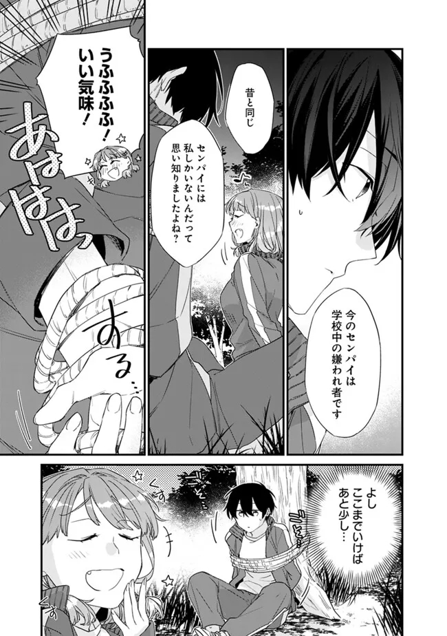 幼馴染彼女のモラハラがひどいんで絶縁宣言してやった ～自分らしく生きることにしたら、なぜか隣の席の隠れ美少女から告白された～ 27.2話 - Page 4