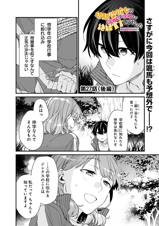 幼馴染彼女のモラハラがひどいんで絶縁宣言してやった ～自分らしく生きることにしたら、なぜか隣の席の隠れ美少女から告白された～ 27.2話 - Page 1