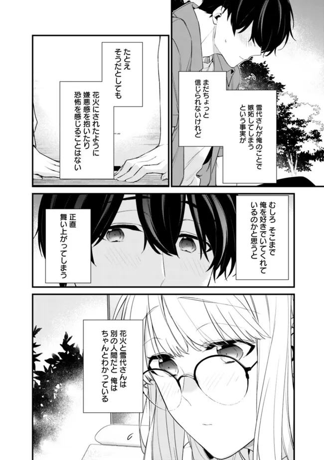 幼馴染彼女のモラハラがひどいんで絶縁宣言してやった ～自分らしく生きることにしたら、なぜか隣の席の隠れ美少女から告白された～ 30話 - Page 12